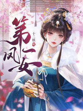 第一凤女陈渊是重生的吗